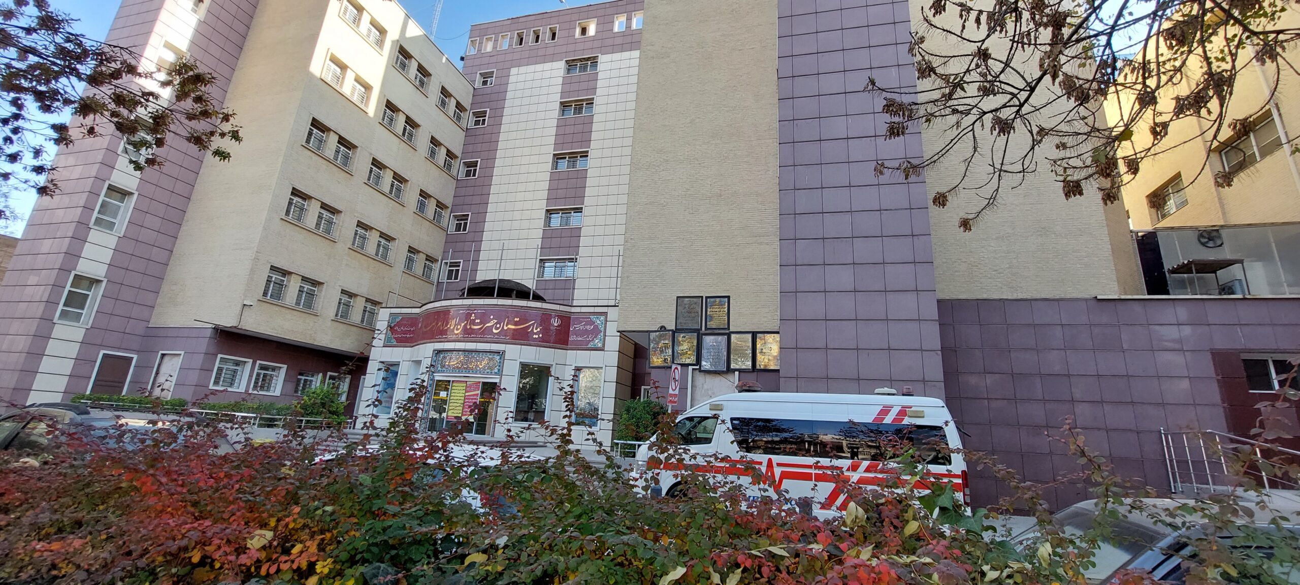 بیمارستان سید الشهداء(امید)